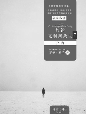 cover image of 约翰·克利斯朵夫7